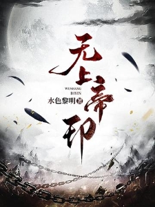 无上帝印